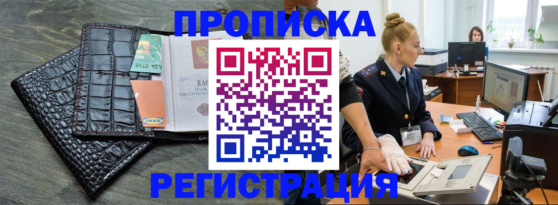 временная прописка в России