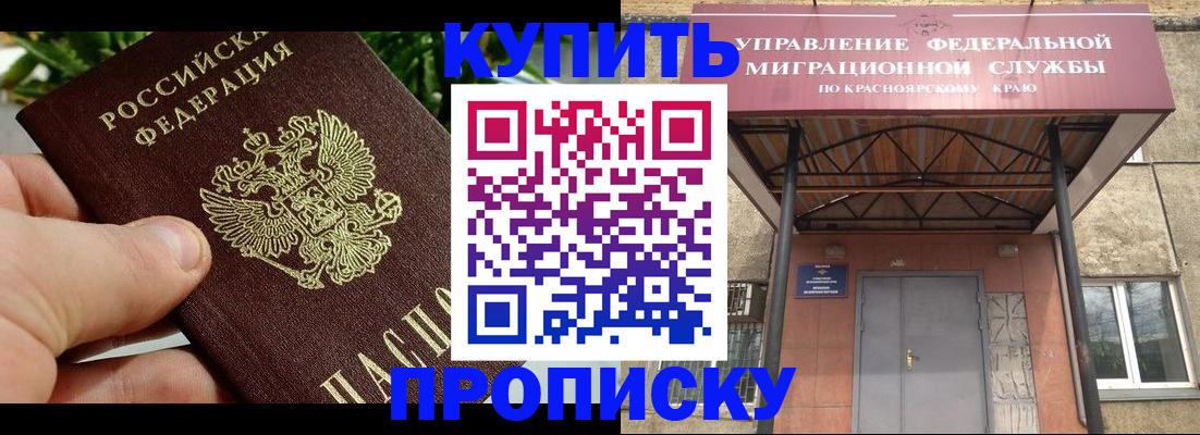 временная регистрация в России